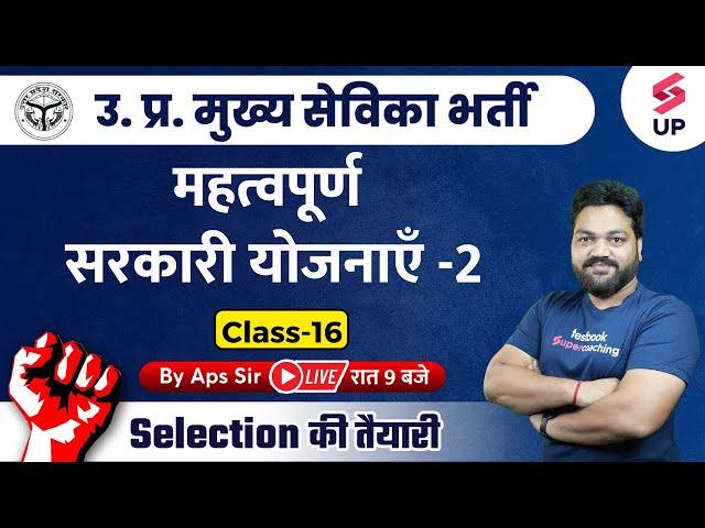 UPSSSC Mukhya Sevika Exam | Mukhya Sevika Expected Questions | UP Mukhya Sevika Class By APS Sir