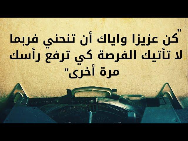 أروع العبارات الخالدة على مر التاريخ - حكم و أقوال و مواعظ سوف تغير حياتك