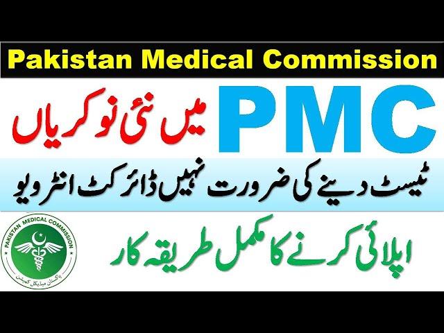 Latest Govt Jobs 2021 Pakistan | Pakistan Medical Commission PMC Jobs 2021