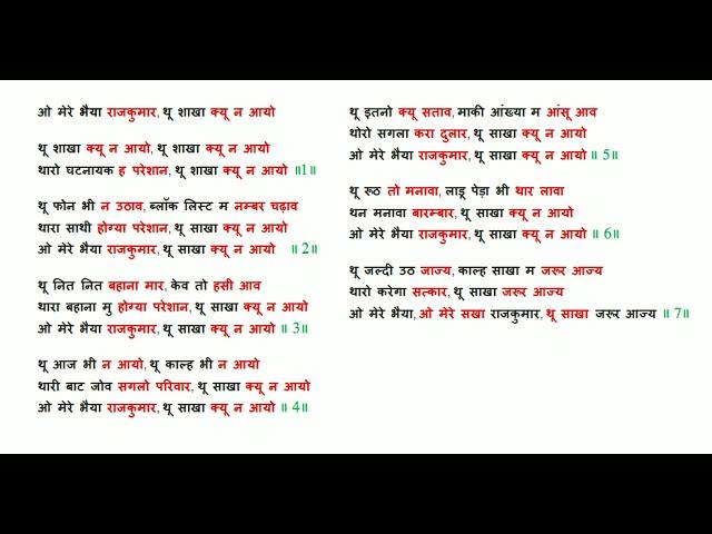 shakha me sathi ko bulane ka geet, shakha manuhar geet. ओ मेरे भैया राजकुमार, थू शाखा क्यू न आयो