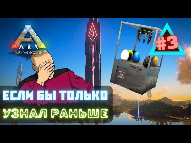 ARK Survival Evolved OMEGA  СБОРЩИК ЯИЦ И ВЕТКА ПОЛЕЗНЫХ ДИНО  #3 #arksurvivalevolved