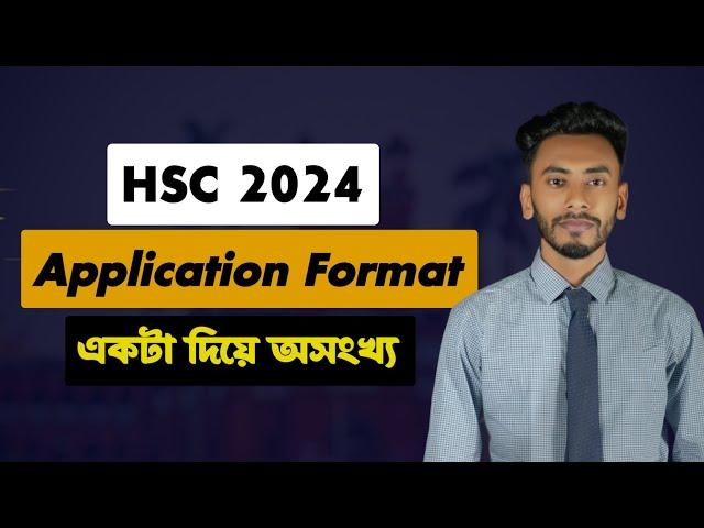 Hsc Application লেখার নিয়ম || Application format || একটি Application দিয়ে অসংখ্য || Formal letter