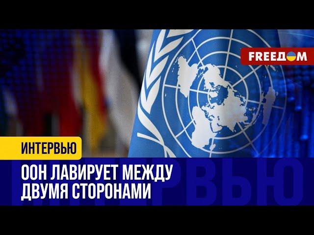 ООН отождествляет РФ и Украину: анализ СКАНДАЛЬНОГО доклада