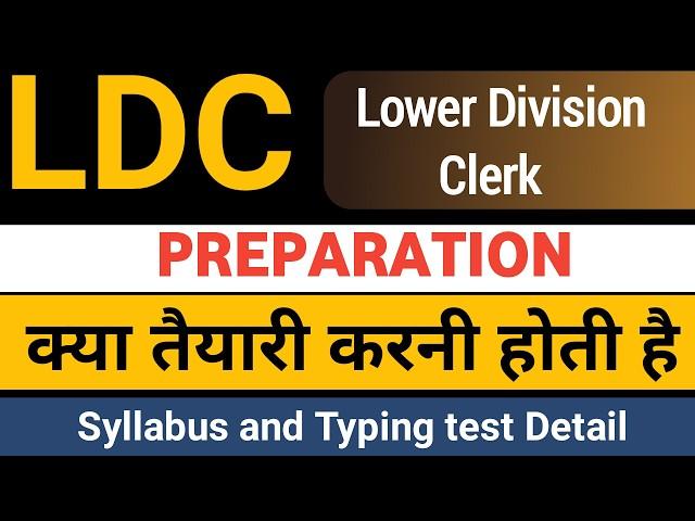 LDC preparation 2024 | एलडीसी syllabus 2024 | lower Division Clerk क्या होता है | High court LDC |