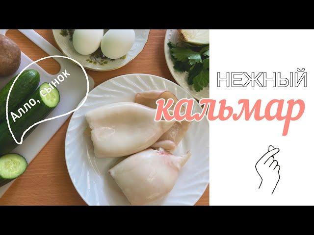 Салат с КАЛЬМАРОМ /Простой, как два рубля / Звонки из прошлого / Выпуск 20-й