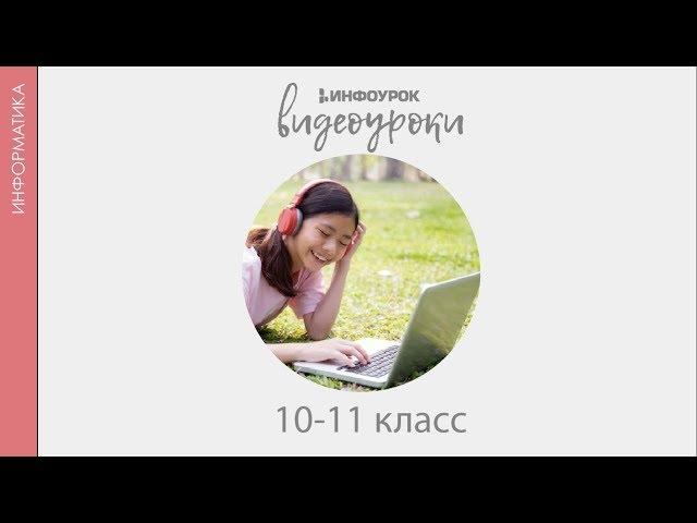 Информационные ресурсы | Информатика 10-11 класс #38 | Инфоурок