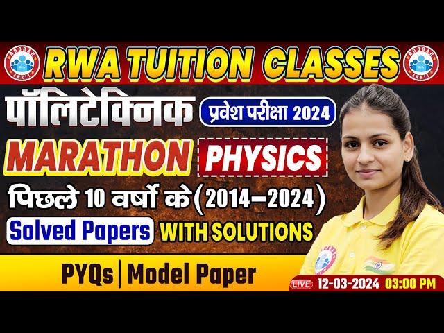 Polytechnic प्रवेश परीक्षा 2024 | Physics Marathon | 10 Years PYQs & Solved Papers Solution By RWA