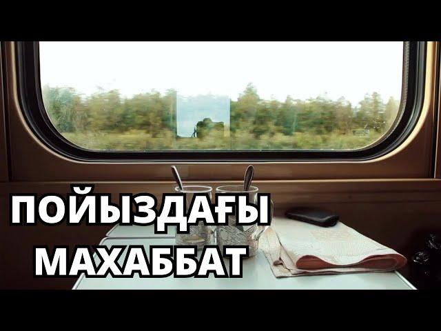 Пойыздағы махаббат. Әсерлі оқиға