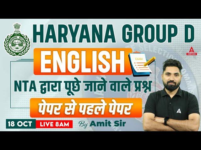 HSSC CET Group D | 𝐄𝐧𝐠𝐥𝐢𝐬𝐡 𝐂𝐥𝐚𝐬𝐬 | Most Important Questions | By Amit Sir