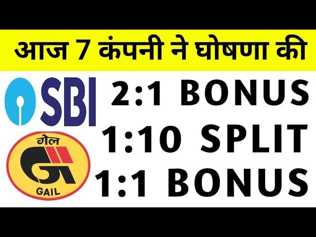 7 company Announced Bonus, Dividend, Split | Bonus share latest news | SBI Share Latest News