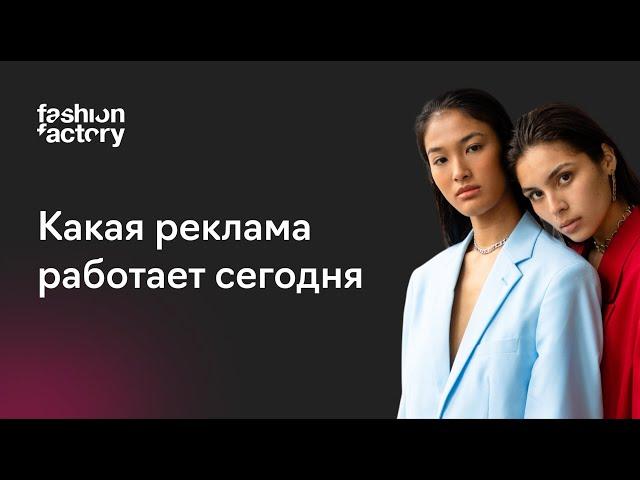 Эффективная реклама для интернет-магазина одежды