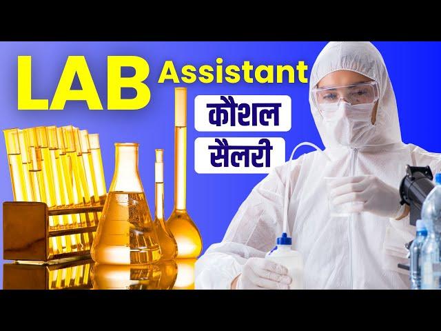 Lab Assistant Ki Salary, Skills Aur Qualification