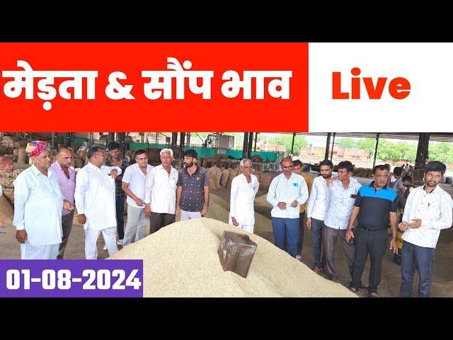 जीरा & सौंप भाव Live | Merta Mandi Online | Jeera Bhav | Jeera Ncdex | Merta Mandi Bhav Today 01-08