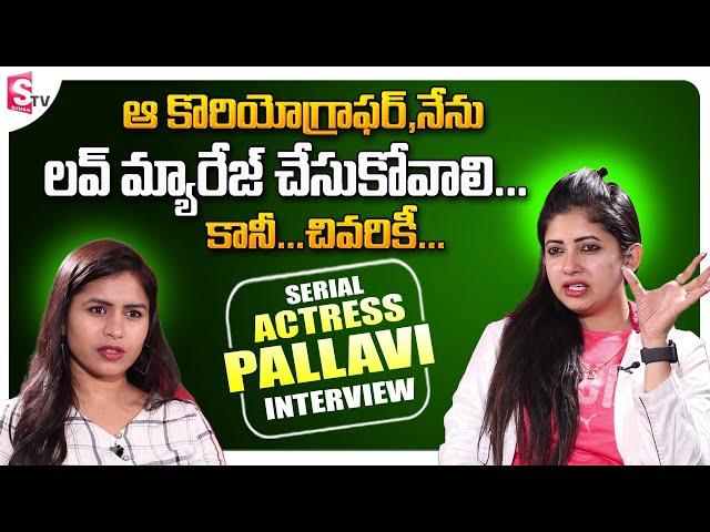 Serial Actress Pallavi about Her Marriage || Serial Actress Pallavi Exclusive Interview || SumanTV