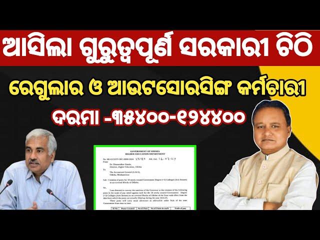 Odisha Govt To Recruit Outsourcing And Regular Employee | #outsourcing #anganwadi #odianews