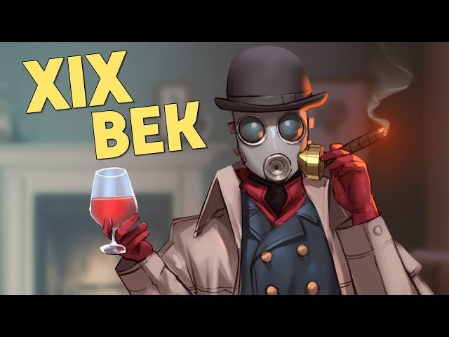 XIX век /Rainbow Six Siege