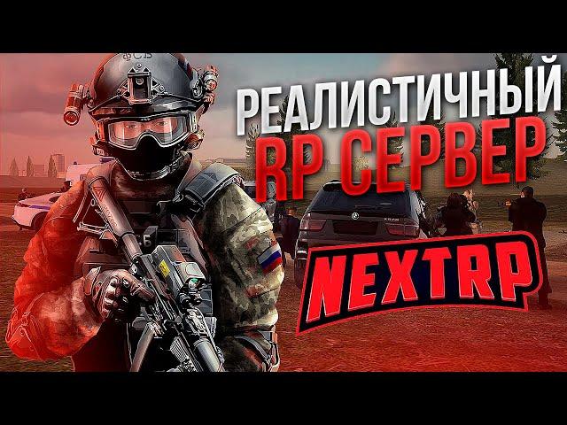 НЕКСТ РП - ОБЗОР СЕРВЕРА, КРУТЫЕ СИСТЕМЫ! СТОИТ ЛИ ИГРАТЬ NEXT RP? ЗАМЕНА CRMP!