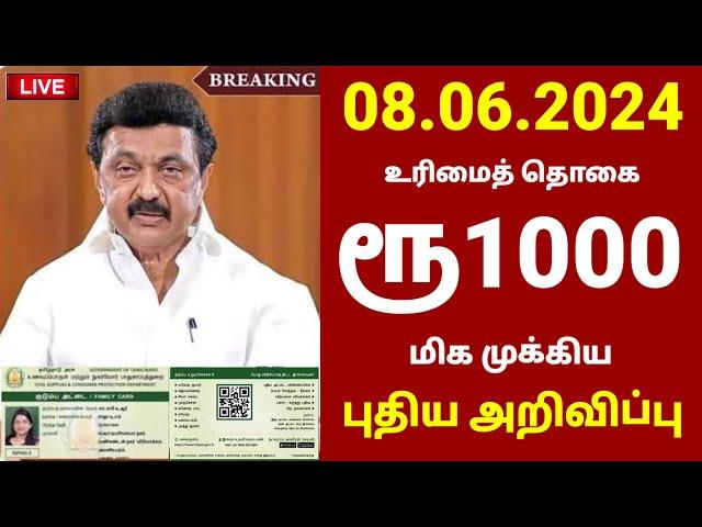 Breaking | குடும்ப அட்டை உள்ளவர்களுக்கு புதிய அறிவிப்பு | Ration card latest updates in tamil 2024