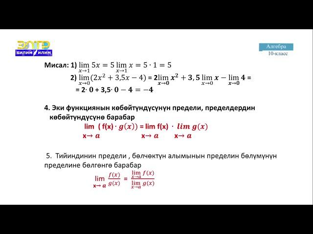 10-класс | Алгебра |  Функциянын өсүндүсү. Функциянын предели