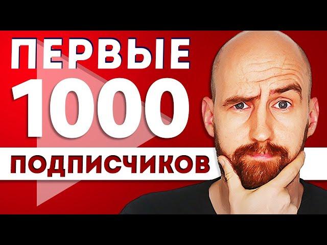 23 СПОСОБА Как набрать 1000 ПОДПИСЧИКОВ на Youtube в 2023 году?