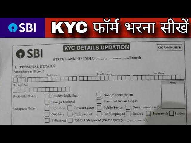 SBI KYC form kaise bhare 2025|| How to fill up SBI KYC form || #sbikyc @dtgyan