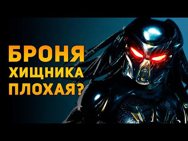 ПОЧЕМУ  БРОНЯ ХИЩНИКА НЕ ПЛОХАЯ? | Ammunition Time