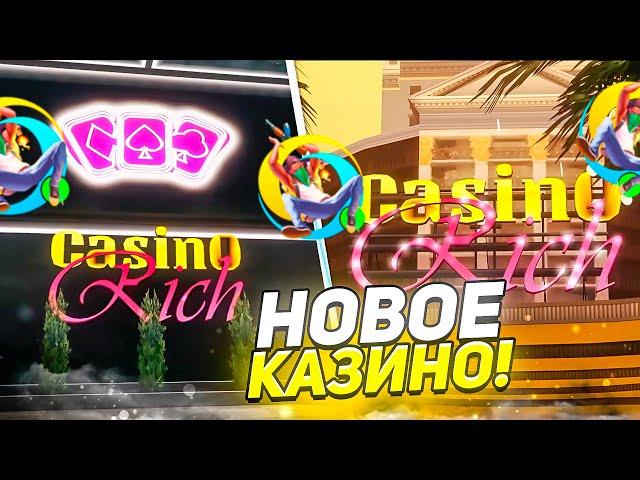 ВАУ! ОБЗОР НОВОГО КАЗИНО на ОНЛАЙН РП - НОВЫЕ ИГРЫ, НОВОЕ РАСПОЛОЖЕНИЕ! ЛУЧШАЯ ОБНОВА ONLINE RP!