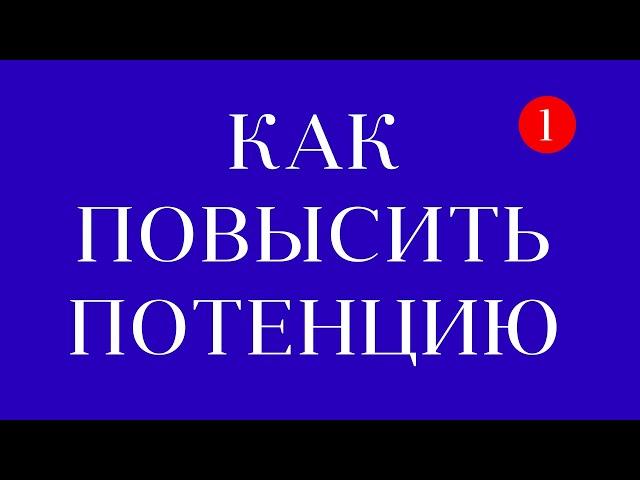 Эрекция: 25 ЛУЧШИХ Продуктов для ПОВЫШЕНИЯ потенции и эрекции. ЕДА для МУЖСКОЙ силы.