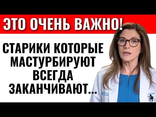 Если Вы Пожилой Человек И Мастурбируете, Узнайте Почему