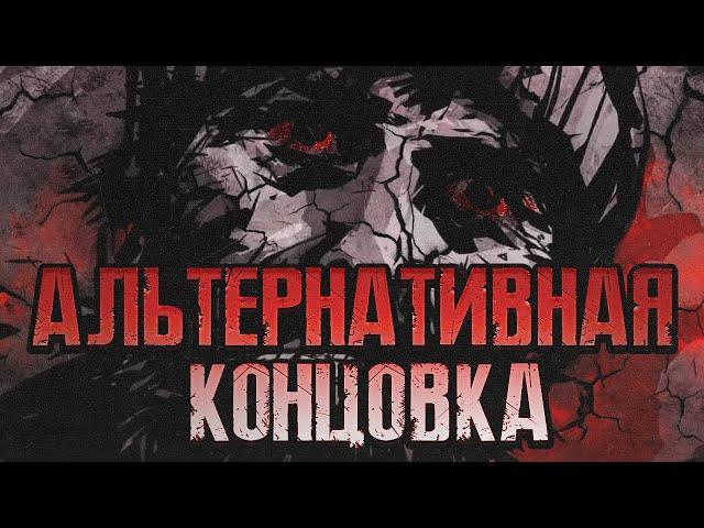 Deadlight: Альтернативная концовка (Русские субтитры)