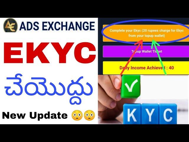 Ads Exchange KYC Today Update ll ads exchange New Update 2023 ll ads exchange latest updates