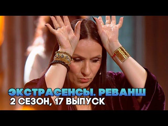 Экстрасенсы. Реванш, 2 сезон, 17 выпуск ФИНАЛ  (Нарезка РЕАКЦИИ )