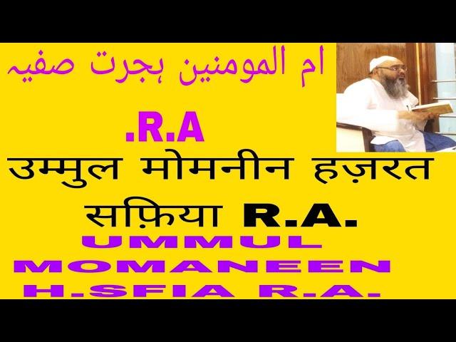 उम्मुल मोमनीन हजरत सफ़्या R.A.️||#allah#muhammadﷺ#ytviral #viralvideo#@APNABHARAT8 #islam#peace