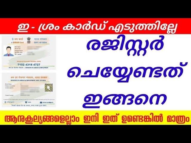 E Shram Card Self Registration Online step by Step | eshram card registration apply online Malayalam