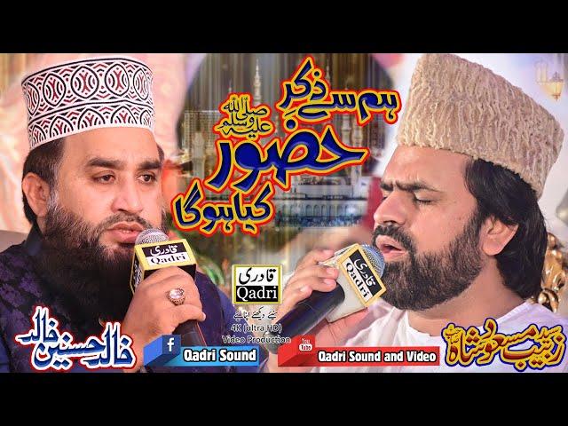 Hum sy zikr e Hazoor kiya hoga by Sayed zabeeb masood shah And Khalid Hasnain khalid||Best naat 2021