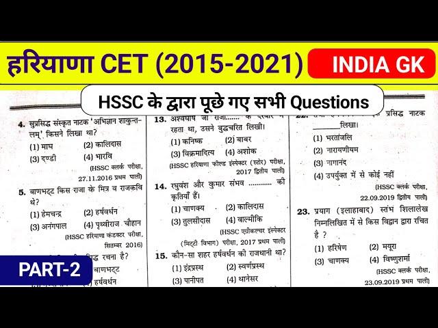 Hssc Previous year question Paper | cet haryana previous year question | Cet exam question paper |