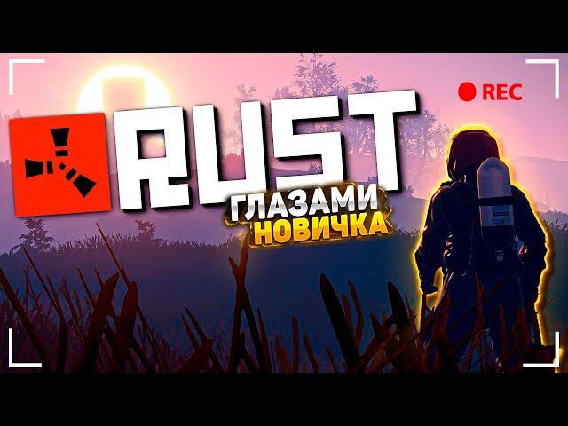 Rust глазами новичка в 2023 году /  Очередная исповедь новичка!