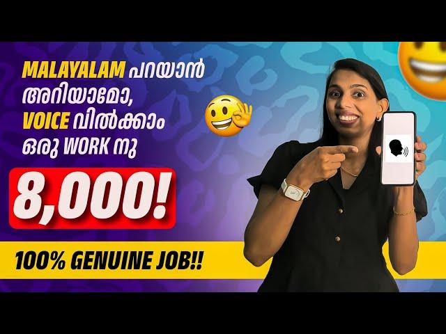 Malayalam പറയാൻ അറിയാമോ? എങ്കിൽ ഒരു work നു നേടാം 8,000 രൂപ |How to sell our voice in malayalam