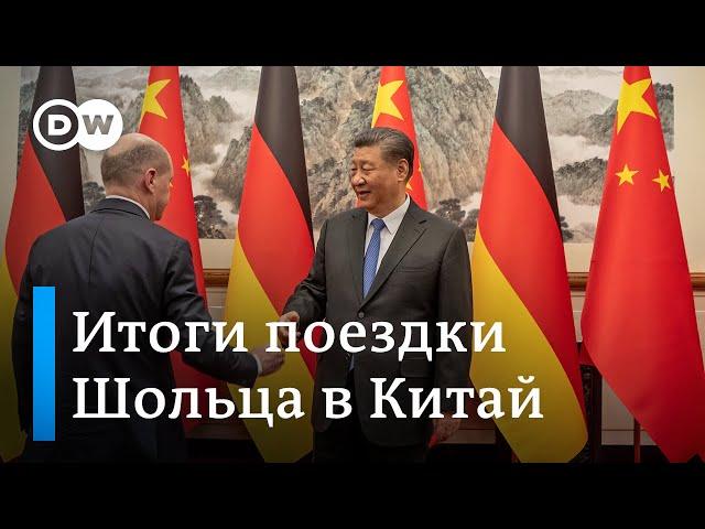 Канцлер Германии Шольц завершил визит в Китай
