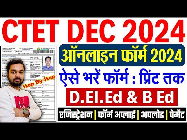 CTET Dec 2024 Online Form Kaise Bhare | How to fill CTET Dec 2024 Online Form | CTET Dec 2024 Form