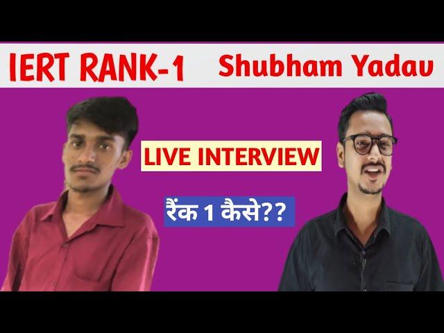 Congratulations Shubham Yadav || Full Interview Of Iert Rank-1 Shubham Yadav 2022||