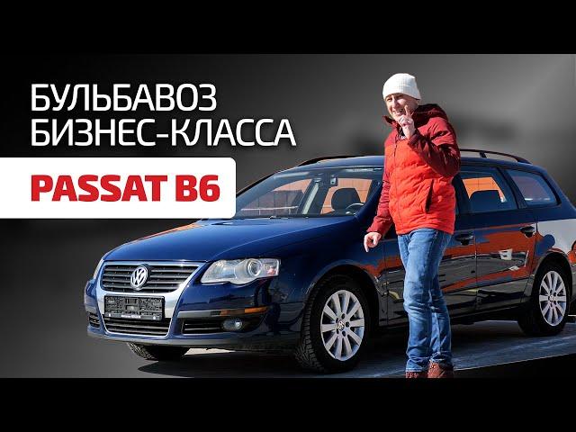 Все неприятности и "сюрпризы" Volkswagen Passat B6. У какой версии меньше проблем? 