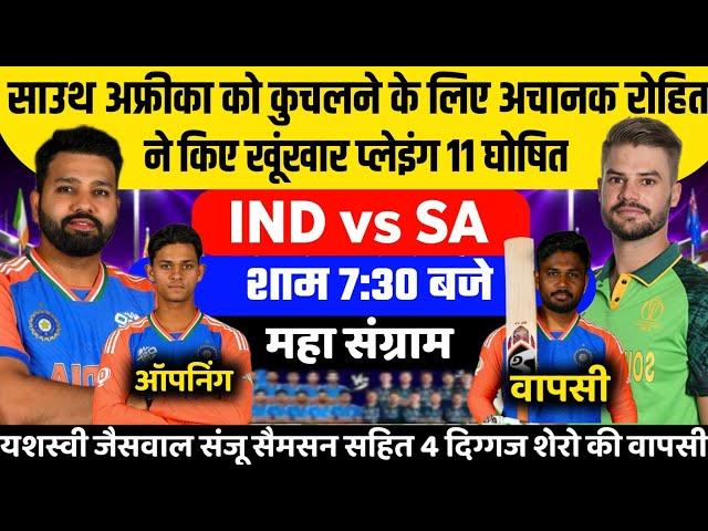 India vs Sauth Africa Final Playing 11 For T20 World Cup 2024 || IND vs Sauth Africa Live