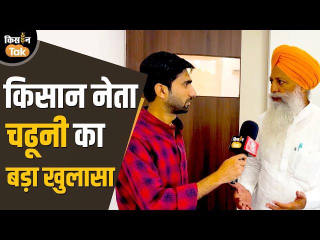 किसान आंदोलन को लेकर किसान नेता Gurnam Singh Chaduni ने खोला ये राज, देखें Video| Kisan Tak