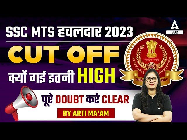 SSC MTS High Cut Off 2023 | SSC MTS Result 2023 | Clear all Doubts