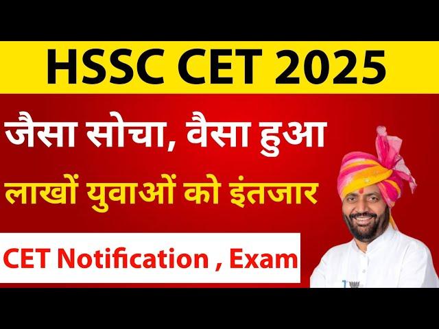 Hssc Cet big update | Haryana CET 2025 | Hssc new cet notification | Hssc Cet Update Today