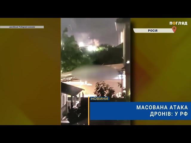 Масована атака дронів: у рф