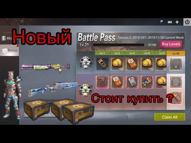 Новый Боевой Пропуск в Last Day Rules Survival | Стоит купить ?