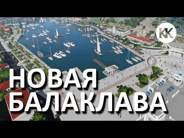 ЯХТЕННАЯ МАРИНА в Балаклаве. ЧЕМ НАС УДИВЯТ? Капитан Крым