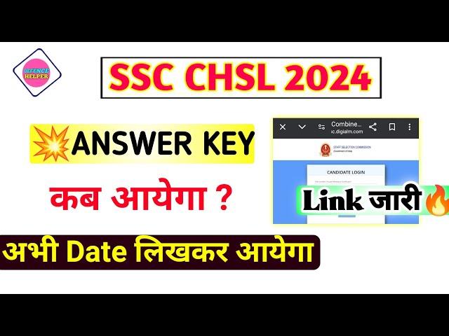 SSC CHSL Answer Key 2024 Kab Aayegi | SSC CHSL Answer Key Update